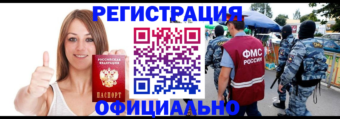 прописка для школы в Брянске