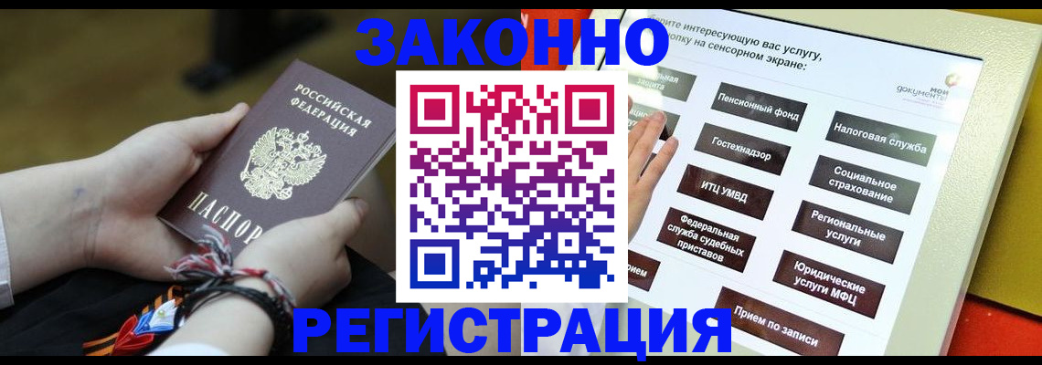 временная прописка в Брянске