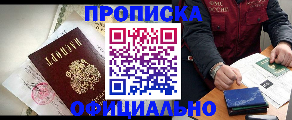 временная регистрация надежно в Брянске