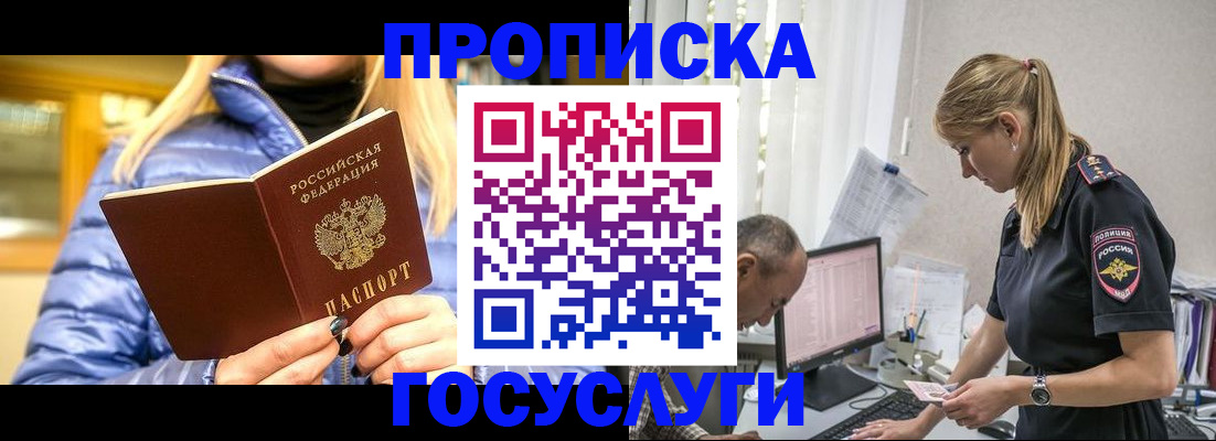 прописка 2025 в Брянске