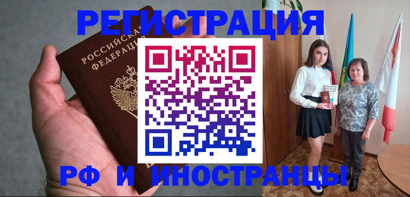 прописка в квартире в Брянске