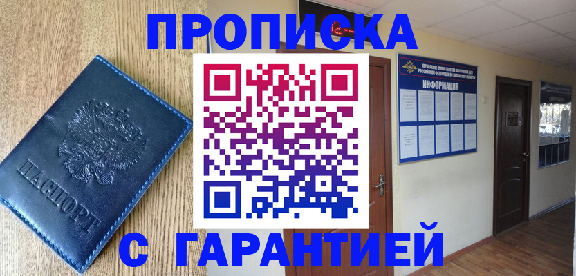 прописка для школы в Брянске
